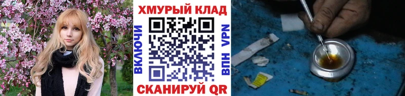 ГЕРОИН хмурый  Макушино 